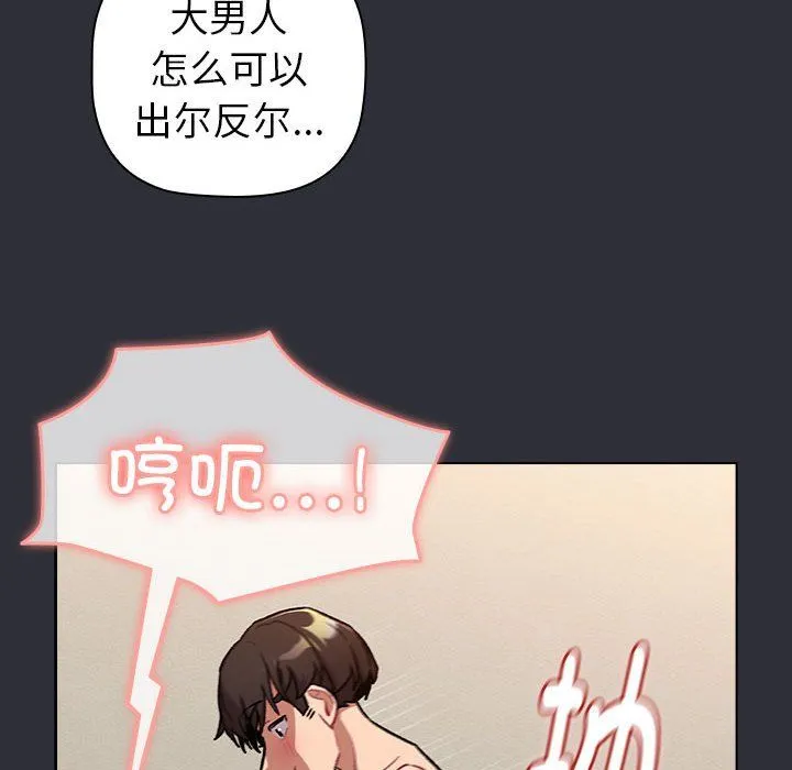 分组换换爱-第125話 - 图片 102