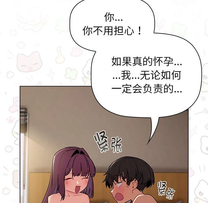分組換換愛第125話