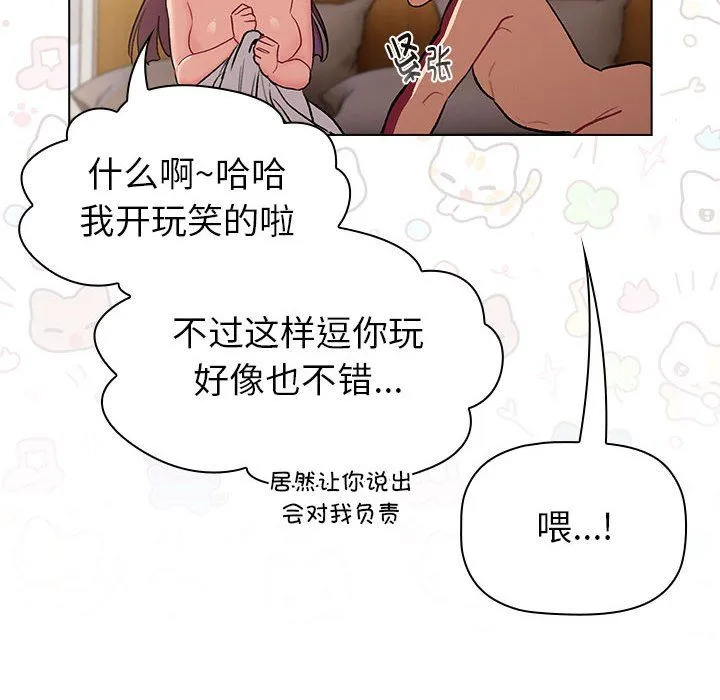 分組換換愛第125話