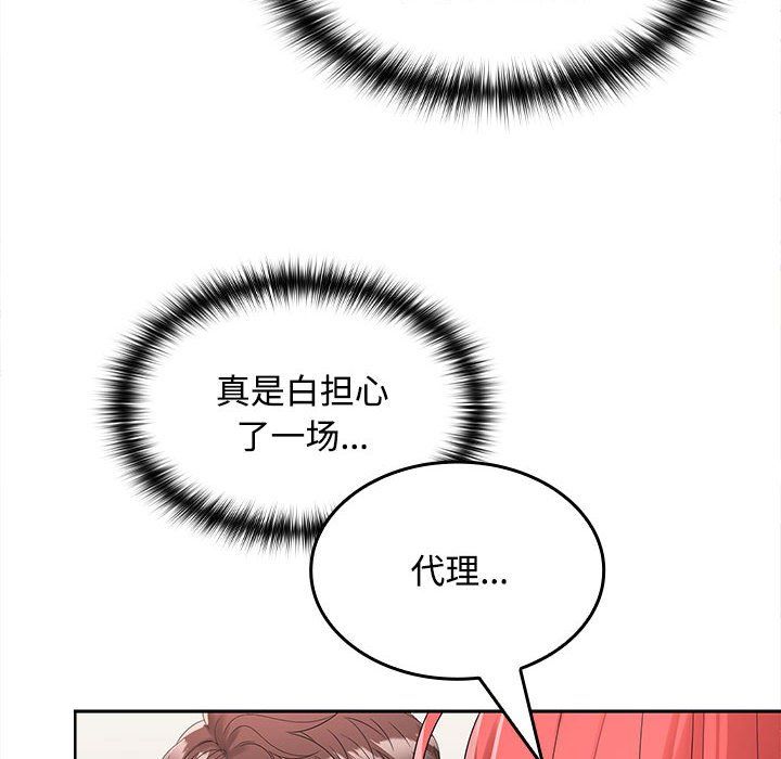 在公司偷偷爱第19話