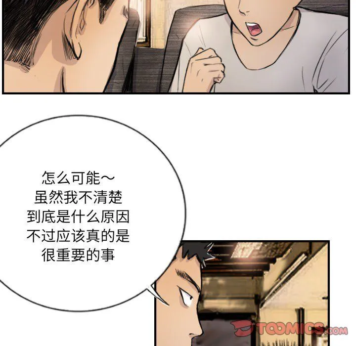 超能刑警-第9話 - 图片 30