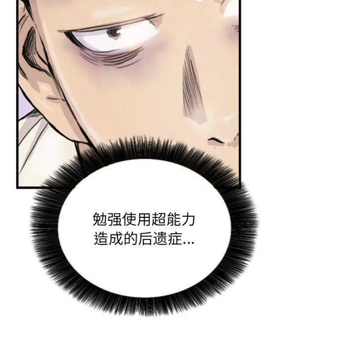 超能刑警-第9話 - 图片 45