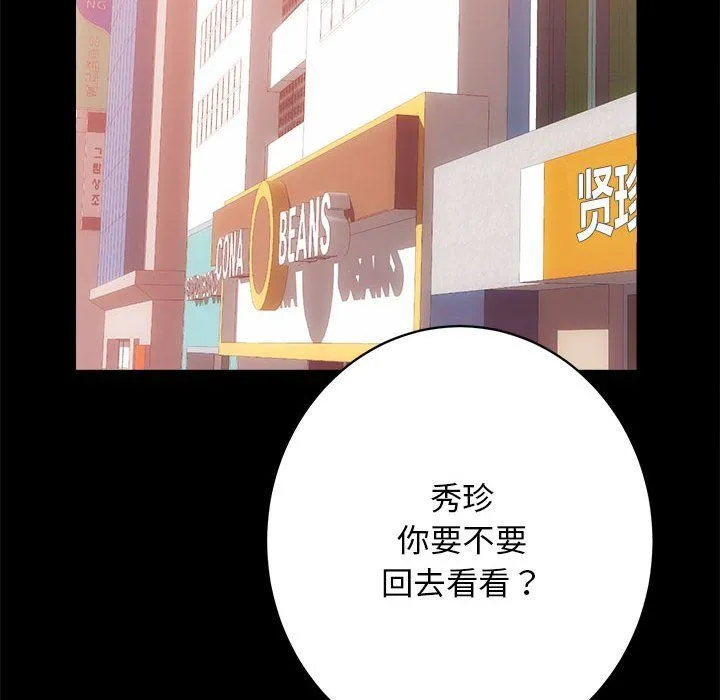 房产姐妹花-第7話 - 图片 108