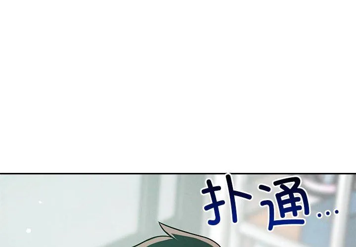 恋人未满-第14話 - 图片 4