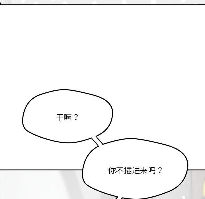 恋人未满-第14話 - 图片 73