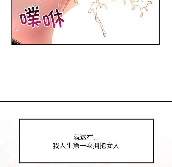 恋人未满-第14話 - 图片 104