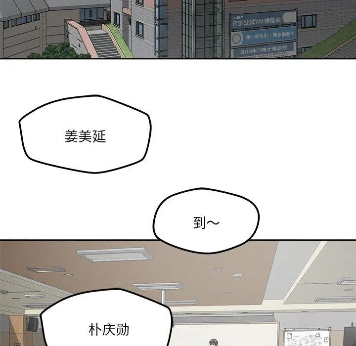 恋人未满-第14話 - 图片 117