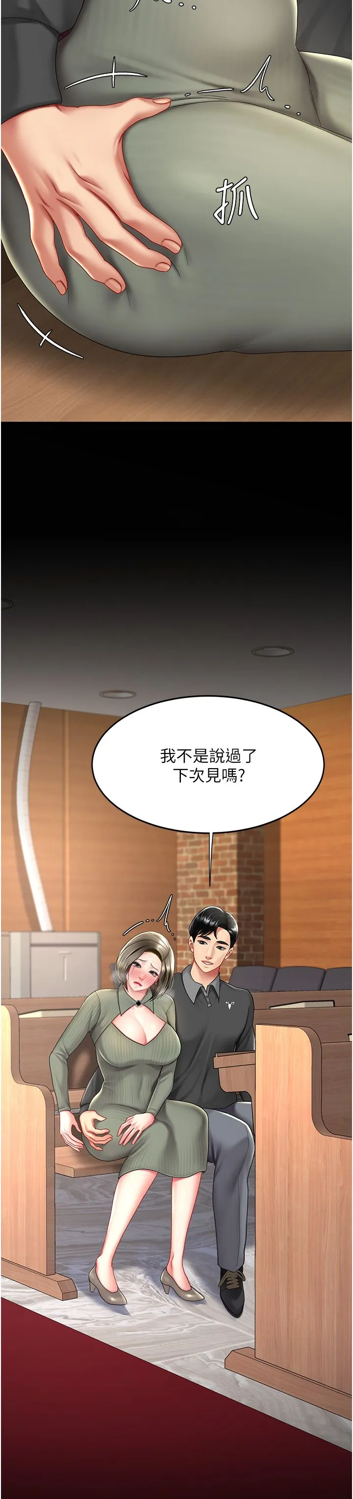 復仇母女丼-第71話-讓老公朋友來溫暖我 - 图片 3