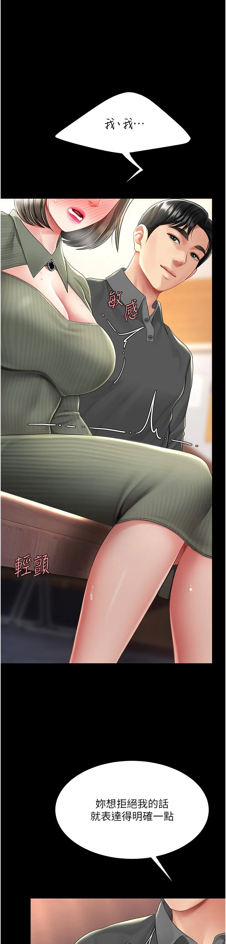 復仇母女丼-第71話-讓老公朋友來溫暖我 - 图片 9