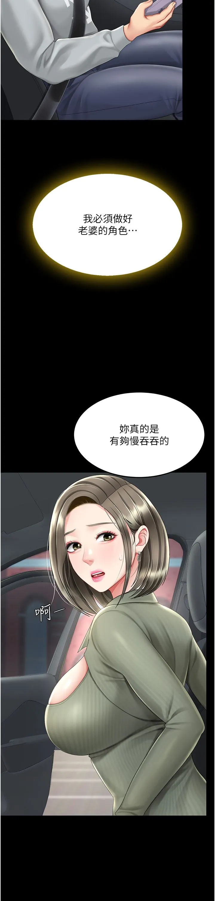 復仇母女丼-第71話-讓老公朋友來溫暖我 - 图片 17