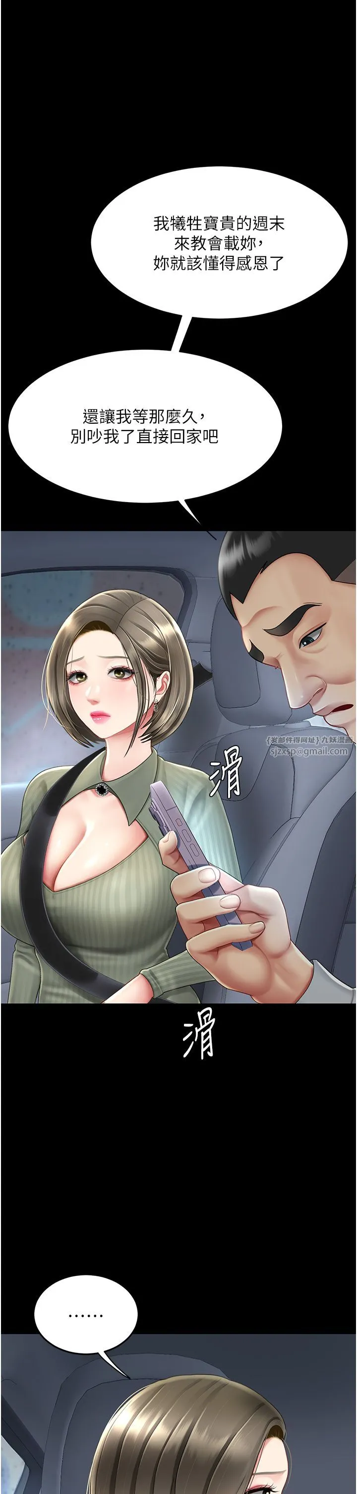 復仇母女丼-第71話-讓老公朋友來溫暖我 - 图片 21