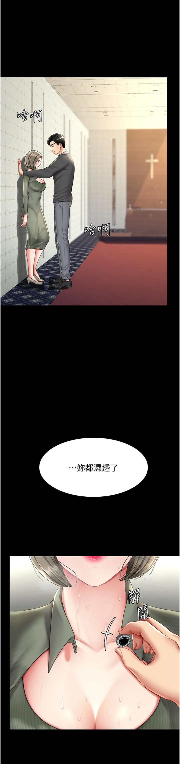 復仇母女丼第71話-讓老公朋友來溫暖我