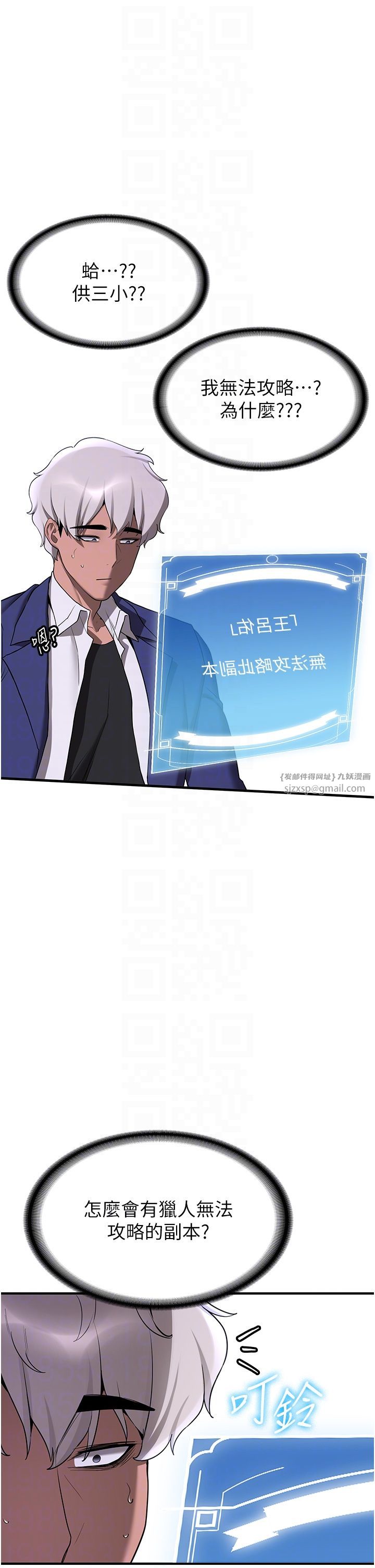 抢女友速成班第60話-銷魂大肉棒的勁敵