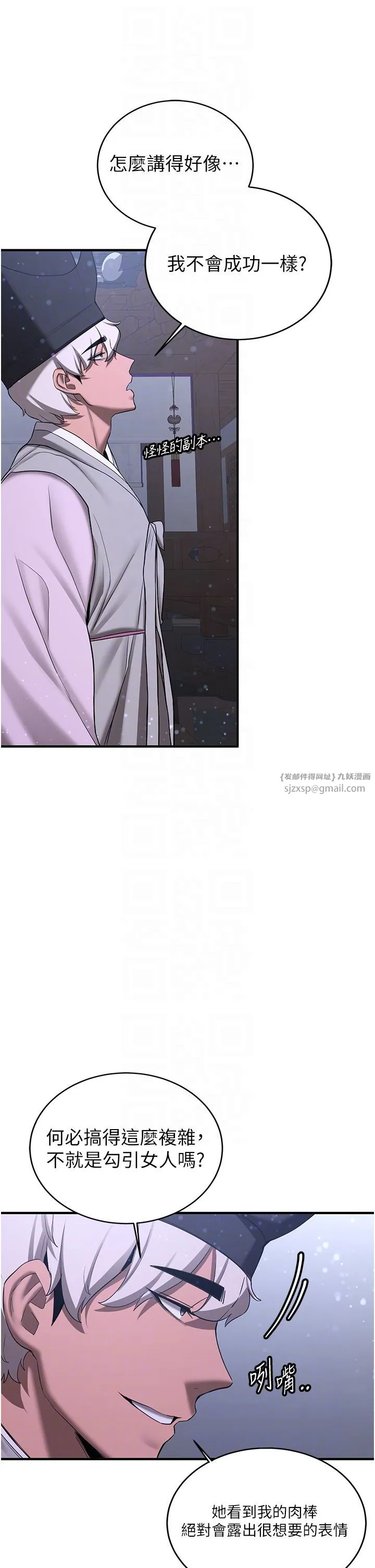 抢女友速成班-第60話-銷魂大肉棒的勁敵 - 图片 10