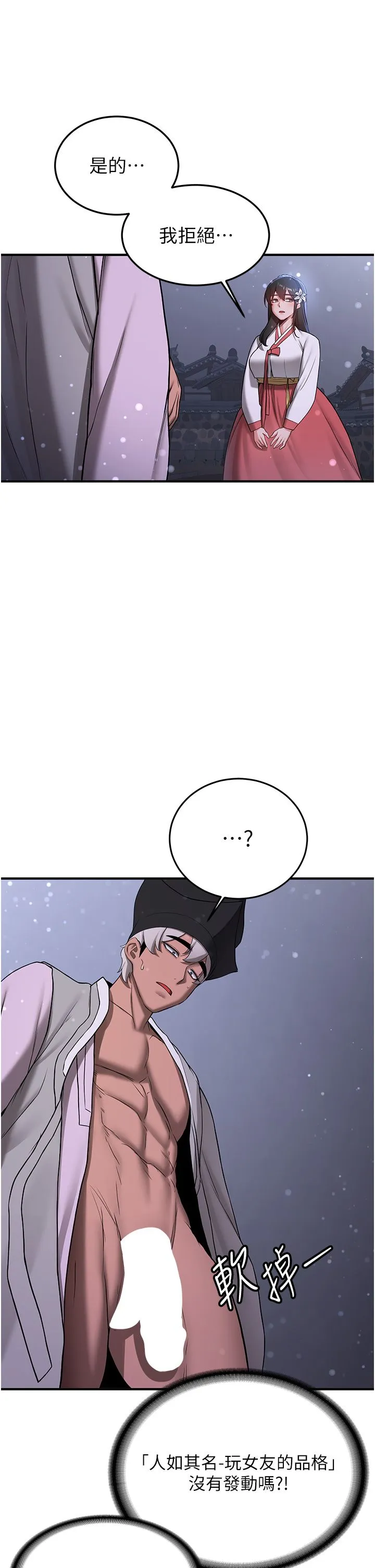 搶女友速成班第60話-銷魂大肉棒的勁敵