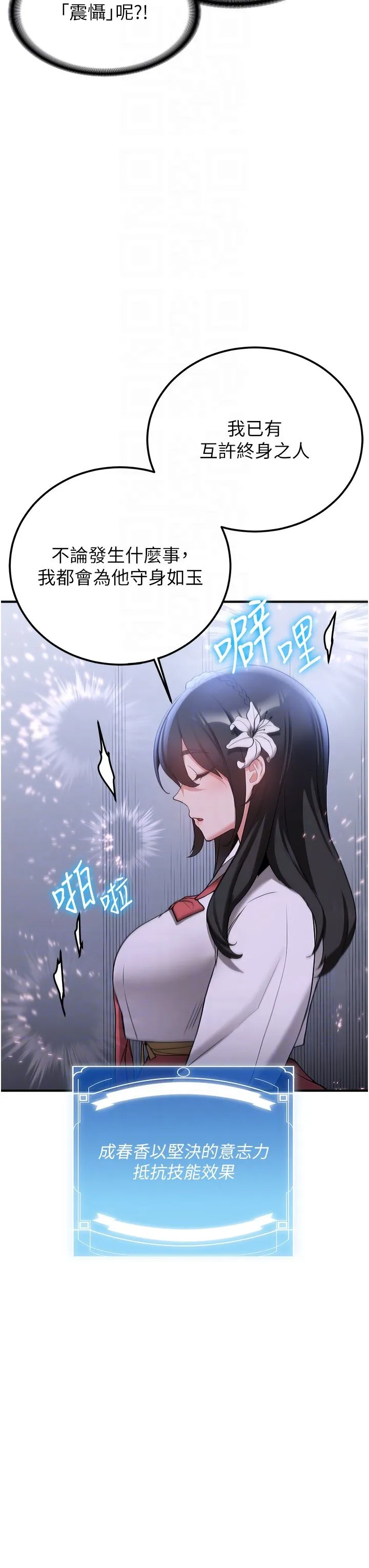 搶女友速成班第60話-銷魂大肉棒的勁敵