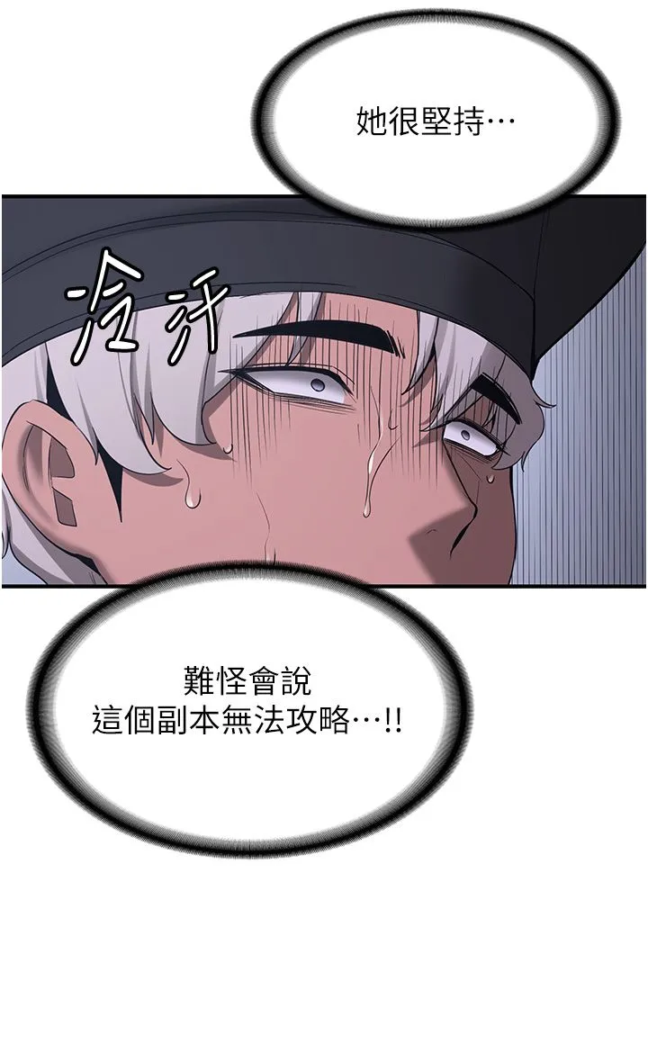 抢女友速成班-第60話-銷魂大肉棒的勁敵 - 图片 16