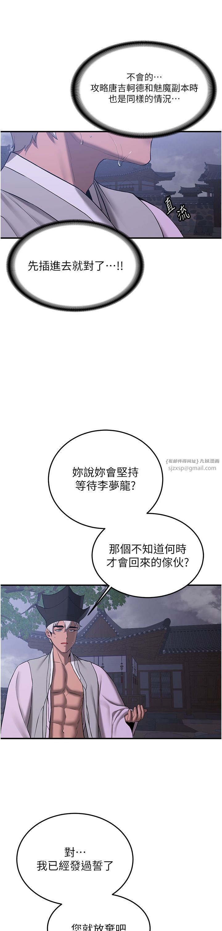 抢女友速成班第60話-銷魂大肉棒的勁敵