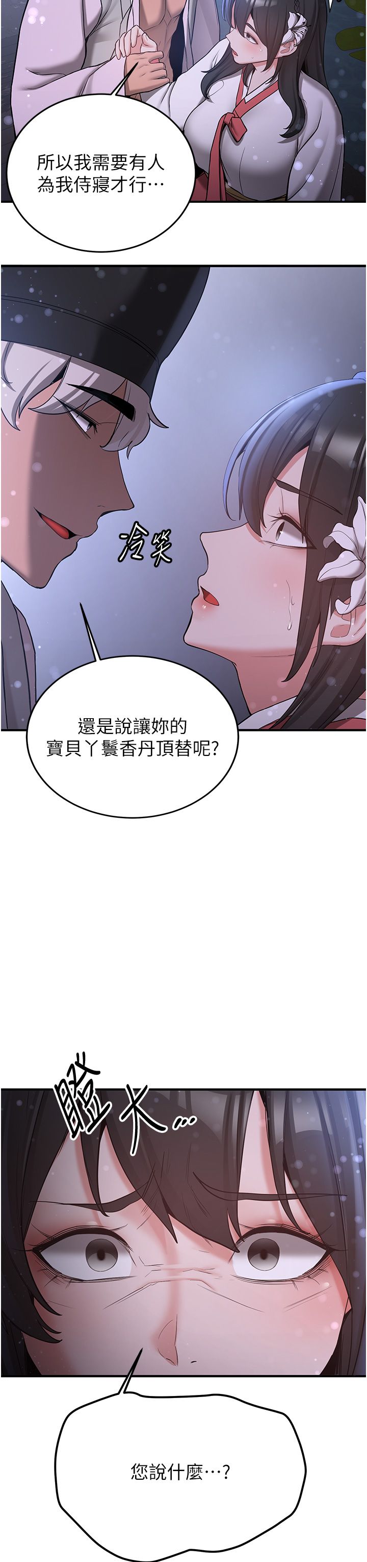 抢女友速成班第60話-銷魂大肉棒的勁敵