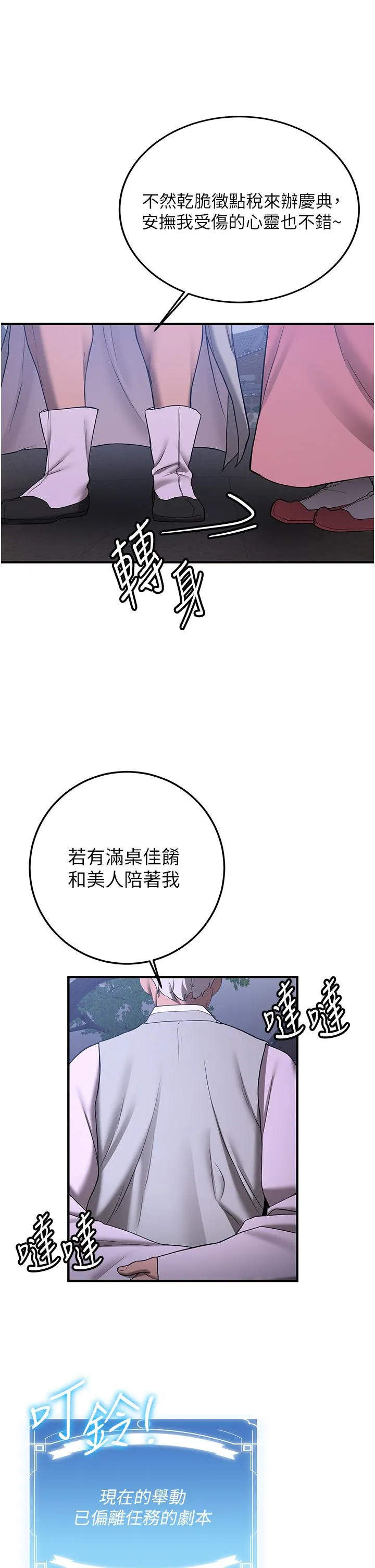 抢女友速成班-第60話-銷魂大肉棒的勁敵 - 图片 21