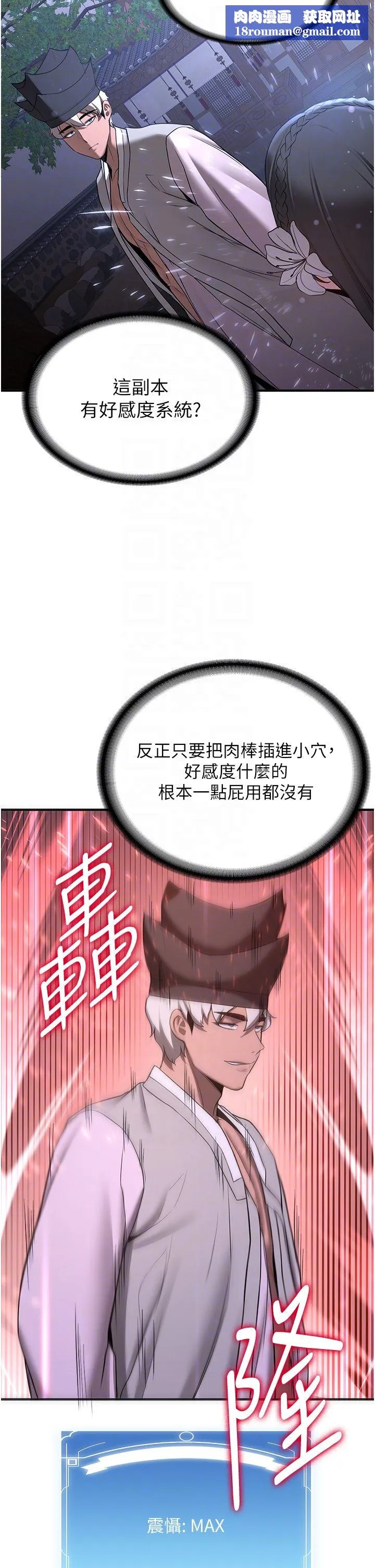 抢女友速成班-第60話-銷魂大肉棒的勁敵 - 图片 26