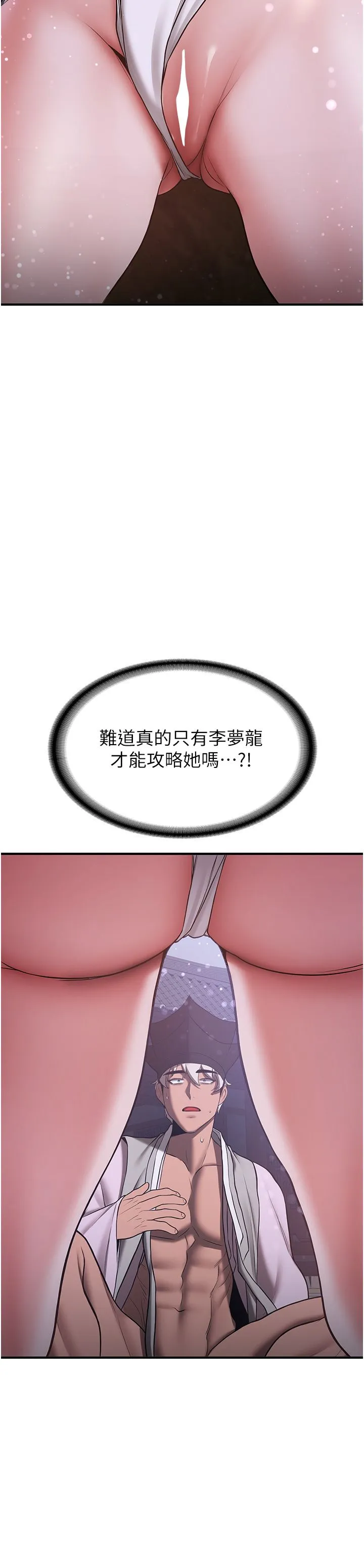 抢女友速成班-第60話-銷魂大肉棒的勁敵 - 图片 49
