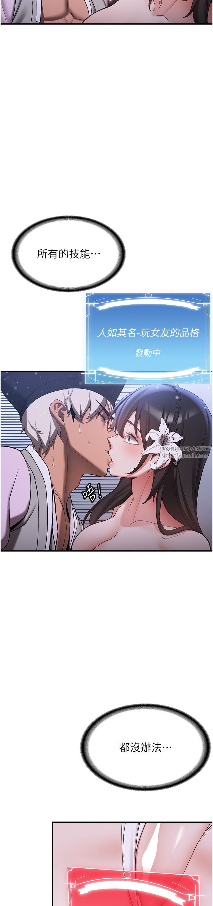 抢女友速成班第60話-銷魂大肉棒的勁敵