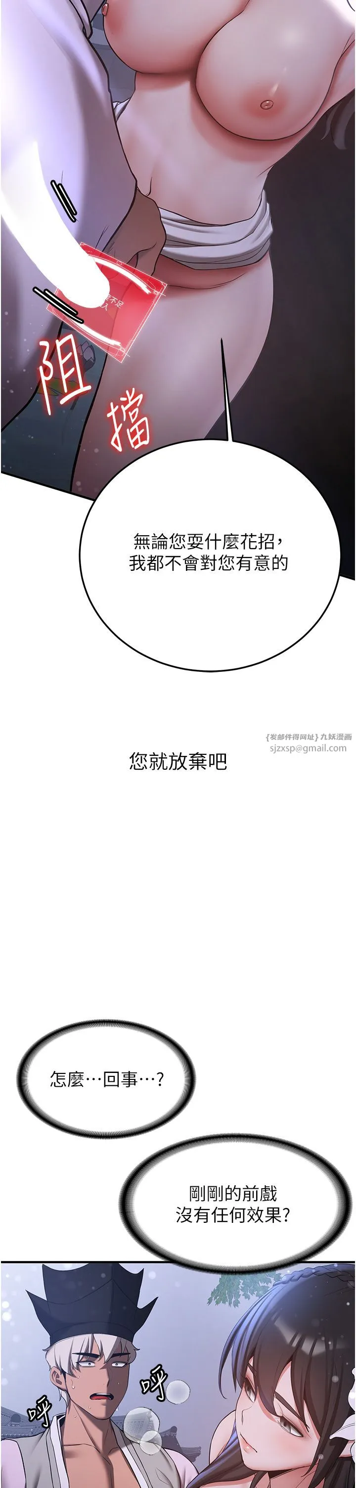 抢女友速成班-第60話-銷魂大肉棒的勁敵 - 图片 44