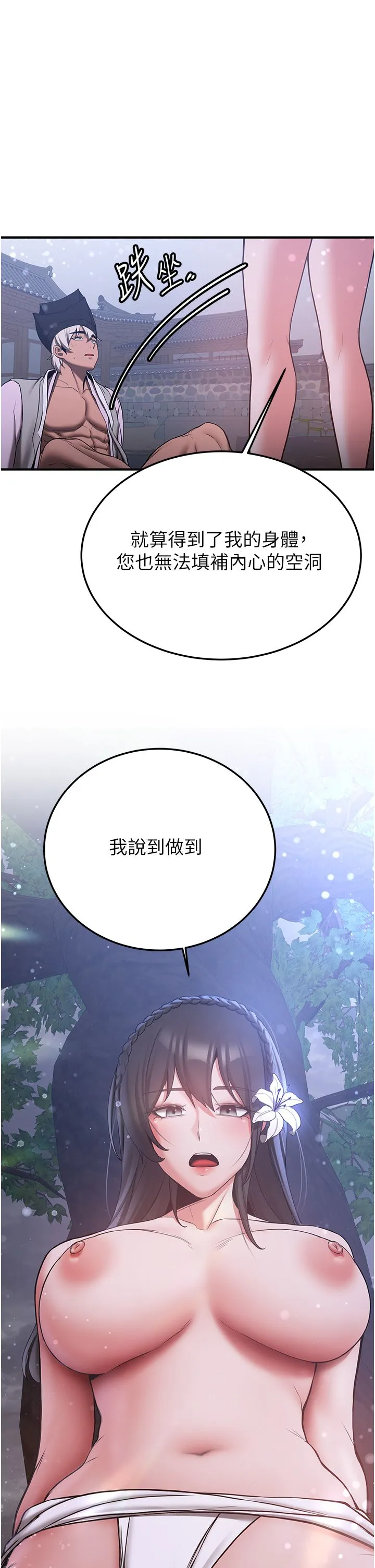 搶女友速成班第60話-銷魂大肉棒的勁敵