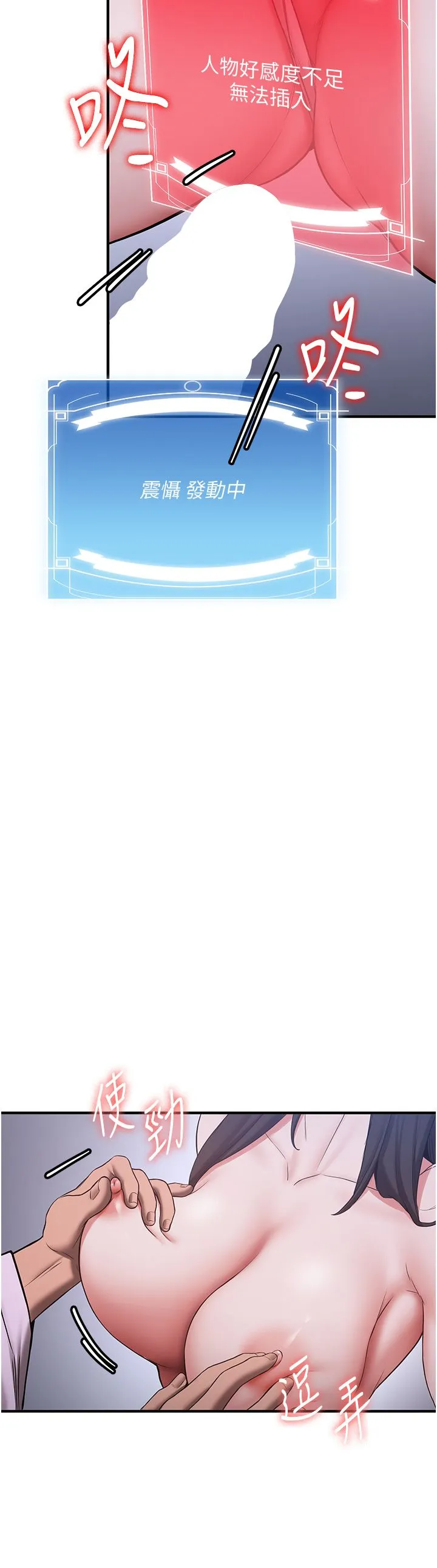 抢女友速成班-第60話-銷魂大肉棒的勁敵 - 图片 46