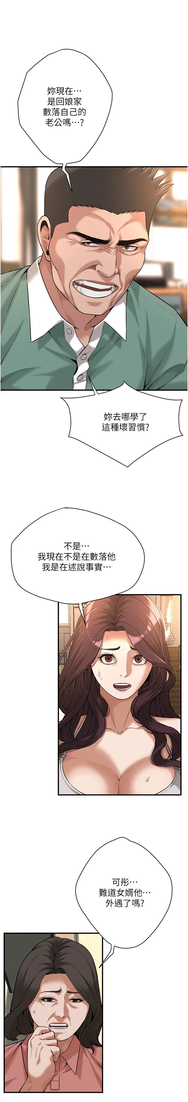 街头干架王-第58話-再和我老婆拍一次影片吧 - 图片 3
