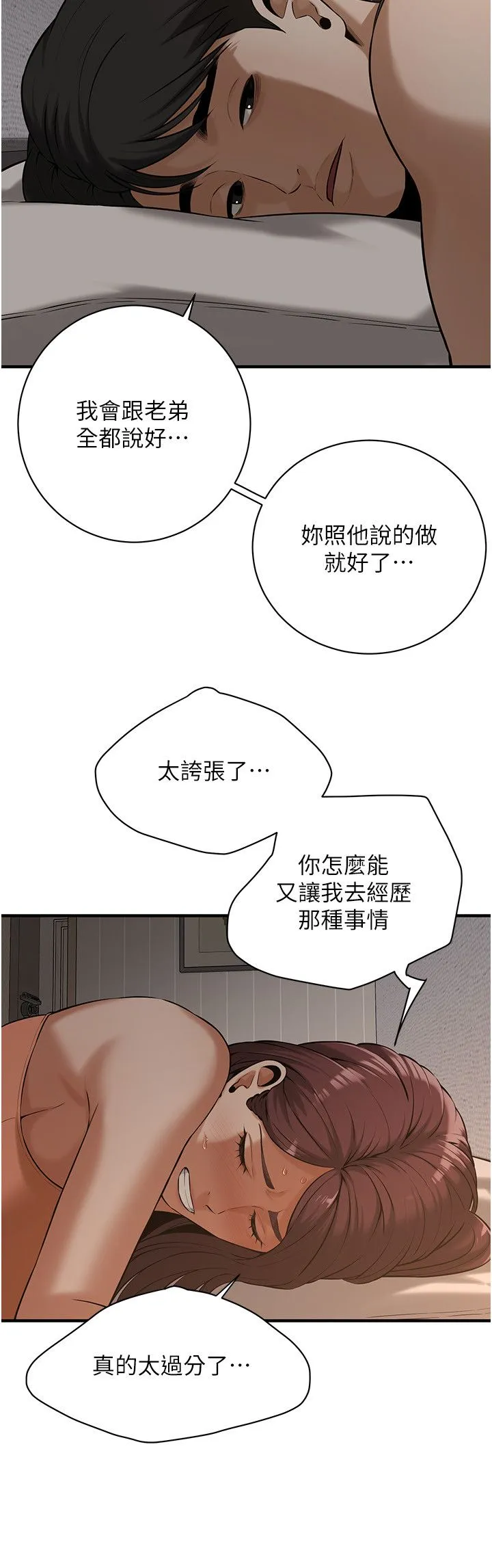 街头干架王-第58話-再和我老婆拍一次影片吧 - 图片 23
