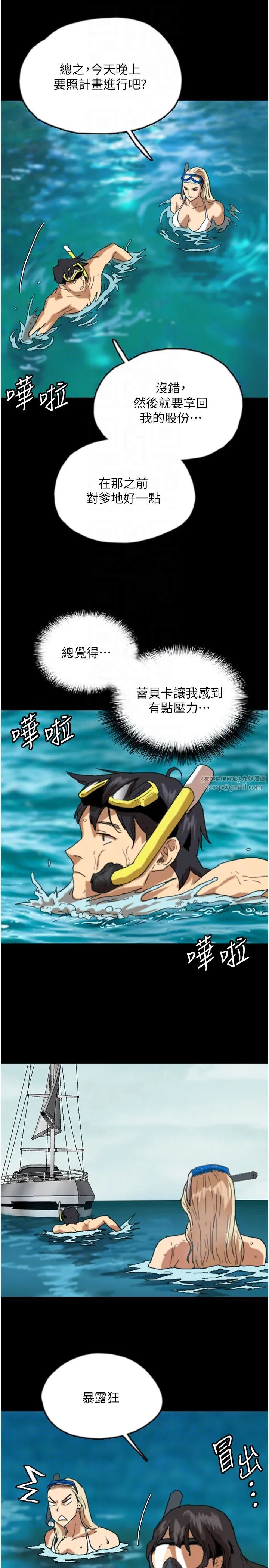 養父的女兒們第51話-背著爹地在遊艇上求歡