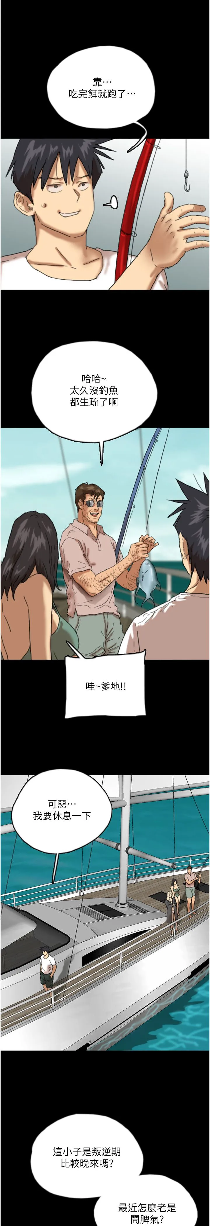 养父的女儿们-第51話-背著爹地在遊艇上求歡 - 图片 17