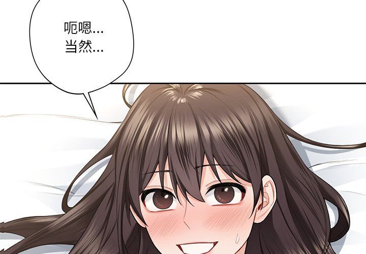 不当朋友当恋人第50話