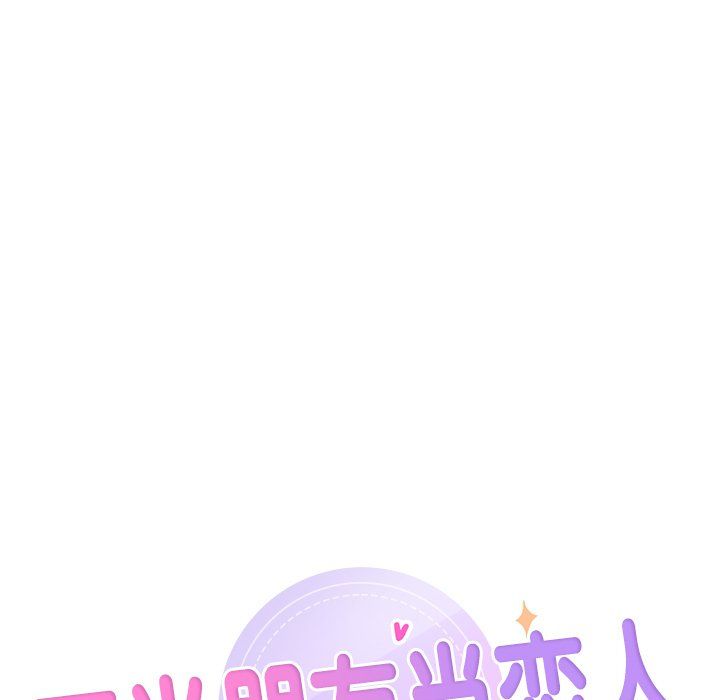 不当朋友当恋人第50話