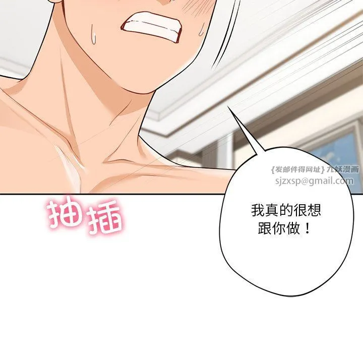 不当朋友当恋人-第50話 - 图片 22
