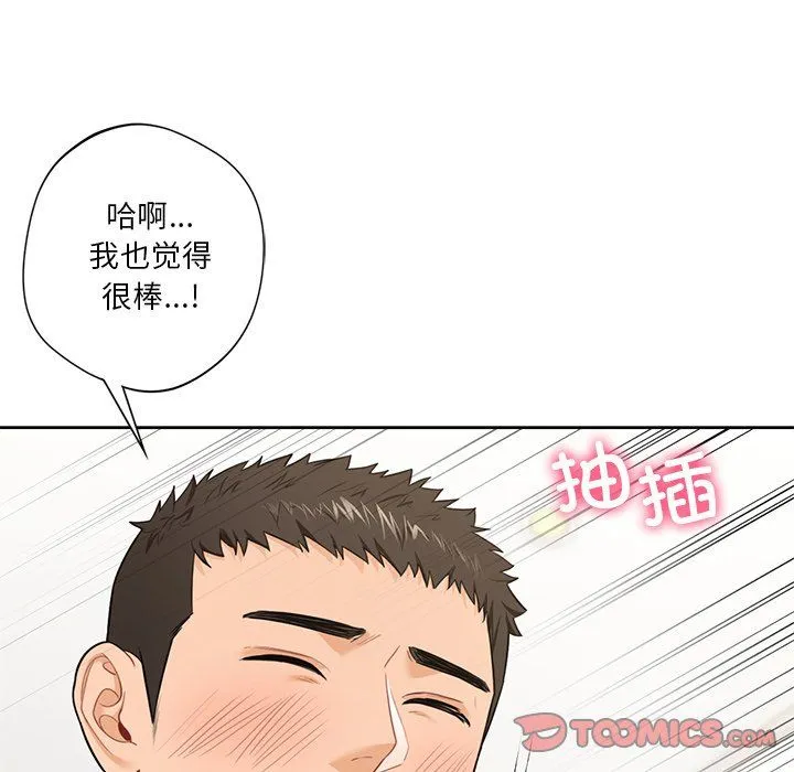 不当朋友当恋人第50話