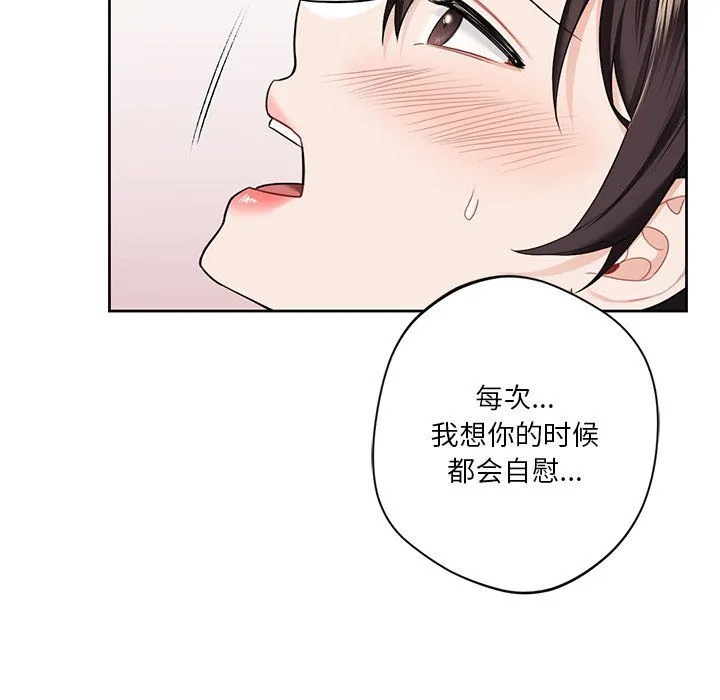 不当朋友当恋人-第50話 - 图片 26