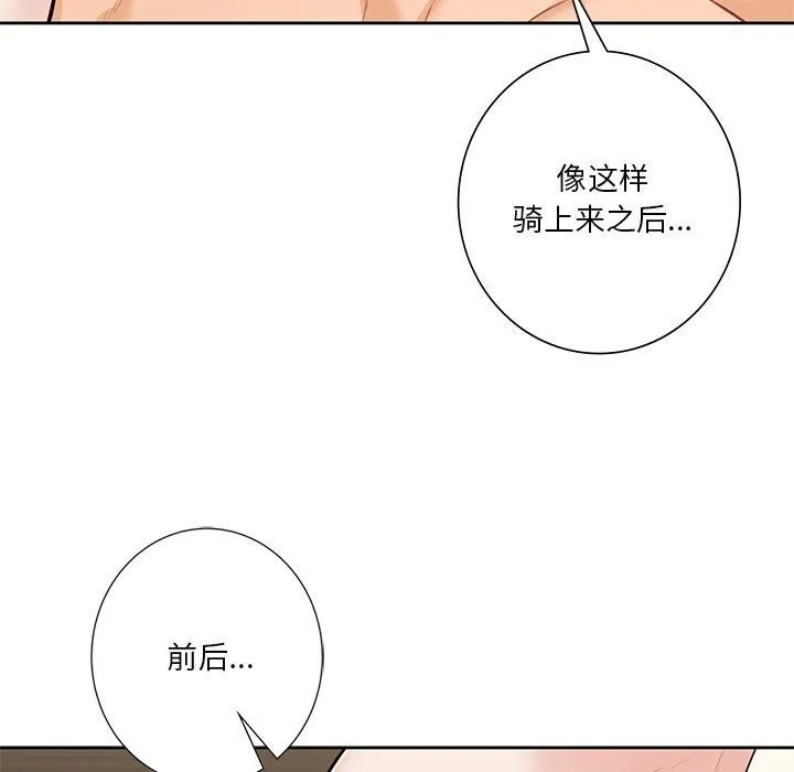 不当朋友当恋人-第50話 - 图片 80