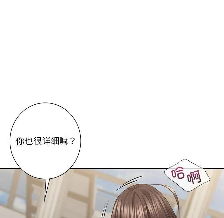 不当朋友当恋人-第50話 - 图片 96