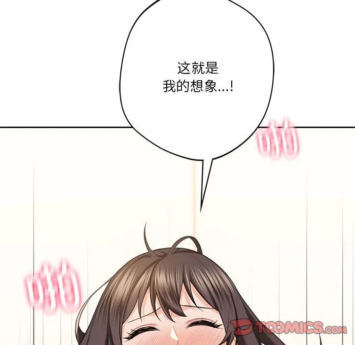 不当朋友当恋人-第50話 - 图片 93