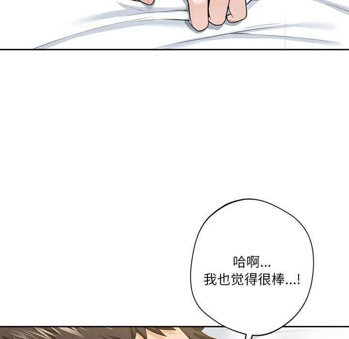 不当朋友当恋人-第50話 - 图片 109