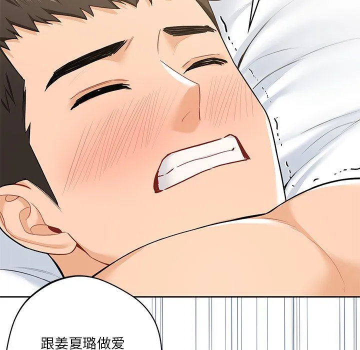 不当朋友当恋人-第50話 - 图片 110