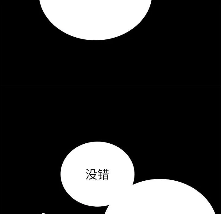 背叛的开始-第40話 - 图片 47