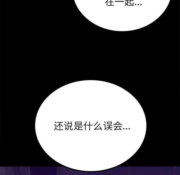 背叛的开始-第40話 - 图片 63
