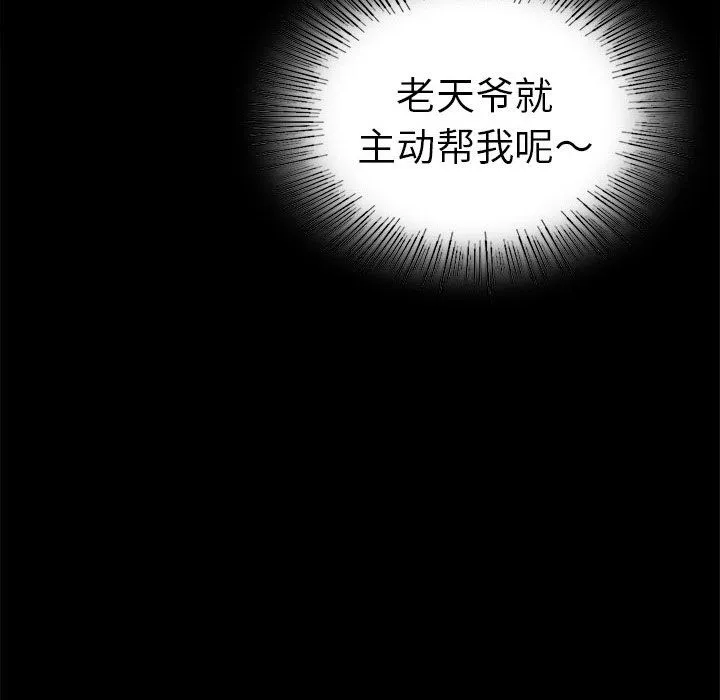 背叛的开始-第40話 - 图片 101