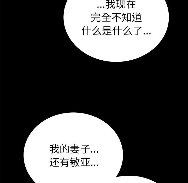 背叛的开始-第40話 - 图片 130