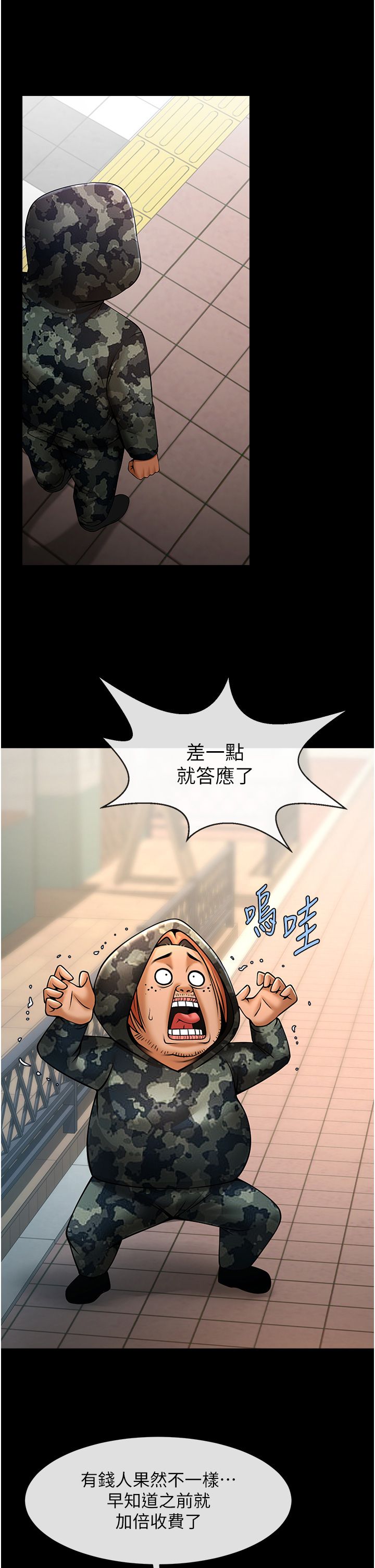 炸裂吧!巨棒第46話-用威脅完成的母乳蓋飯