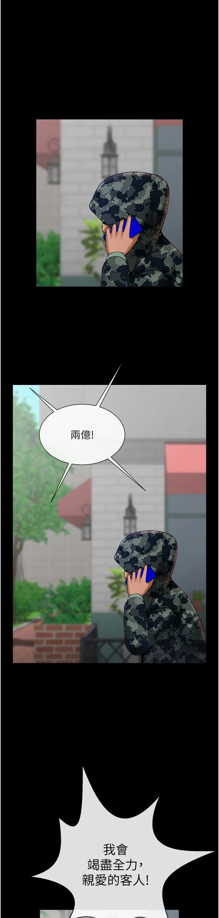 炸裂吧!巨棒-第46話-用威脅完成的母乳蓋飯 - 图片 12